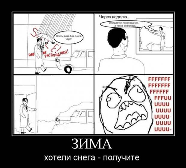 Зимние демотиваторы