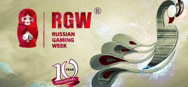 Почему следует посетить RGW-2016?