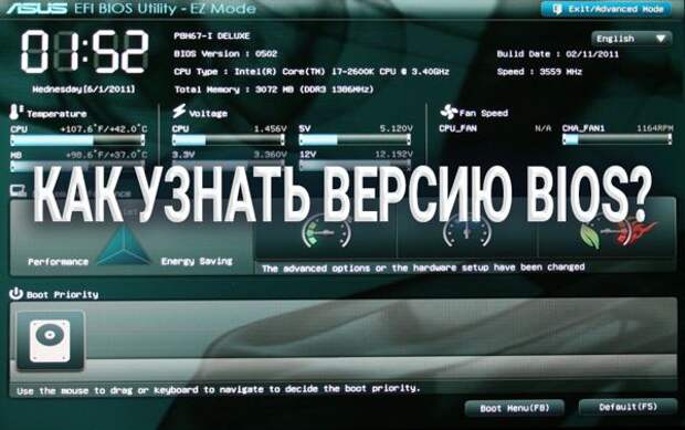Узнать какой биос на компьютере. Как узнать версию биос. Определить версию BIOS.