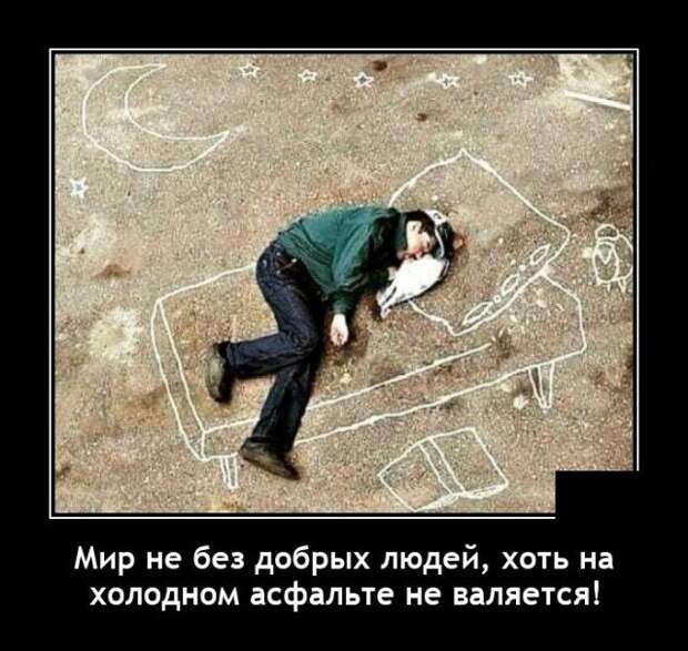 Демотиватор про постель