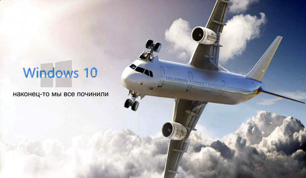 Обзор Windows 10: креативная импотенция Microsoft Обзор Windows 10: креативная импотенция Microsoft