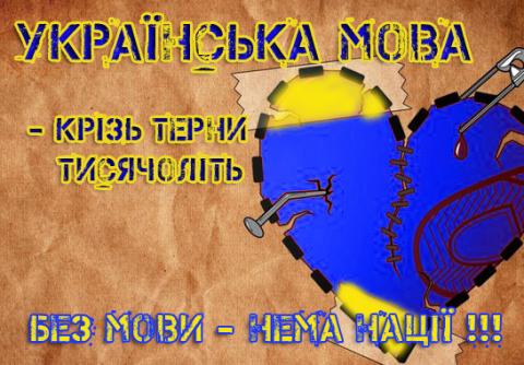 Новости Украины: ржунимагу! О мове, мате и Курочке Рябе