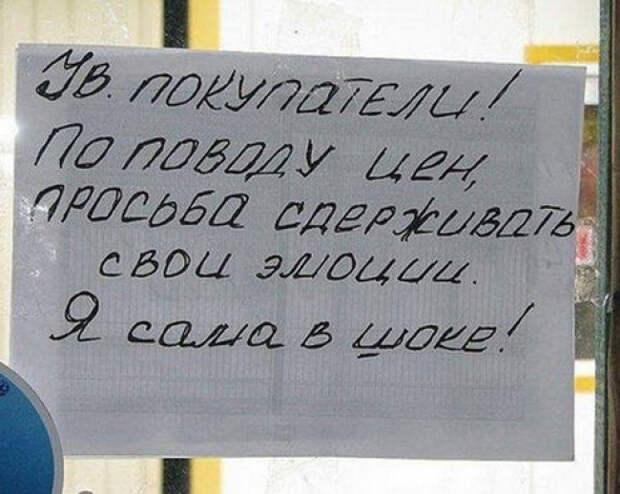 Весёлые объявления (15)
