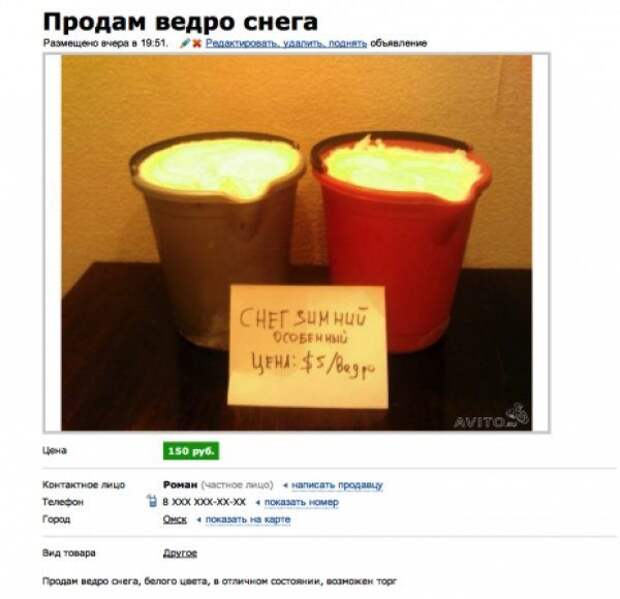 Самые прикольные объявления на Avito Самые прикольные объявления на Avito