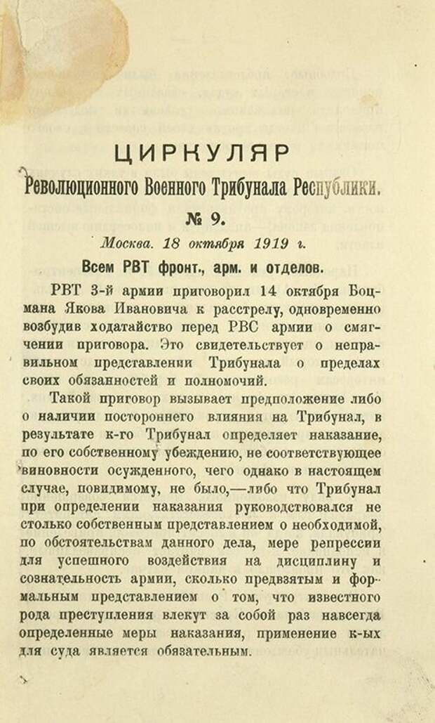 Революционный трибунал это. Положение о революционных трибуналах. Положение о революционных военных трибуналах. Положение о революционных военных трибуналах 1919 г.. Деятельность революционного трибунала.