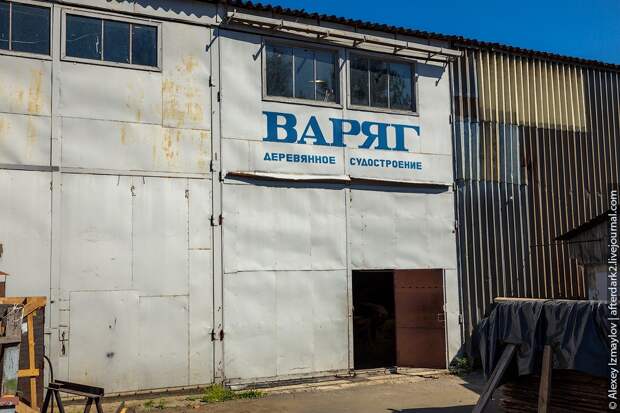 Верфь деревянного судостроения "Варяг" Верфь деревянного судостроения "Варяг" варяг, верфь, судостроение