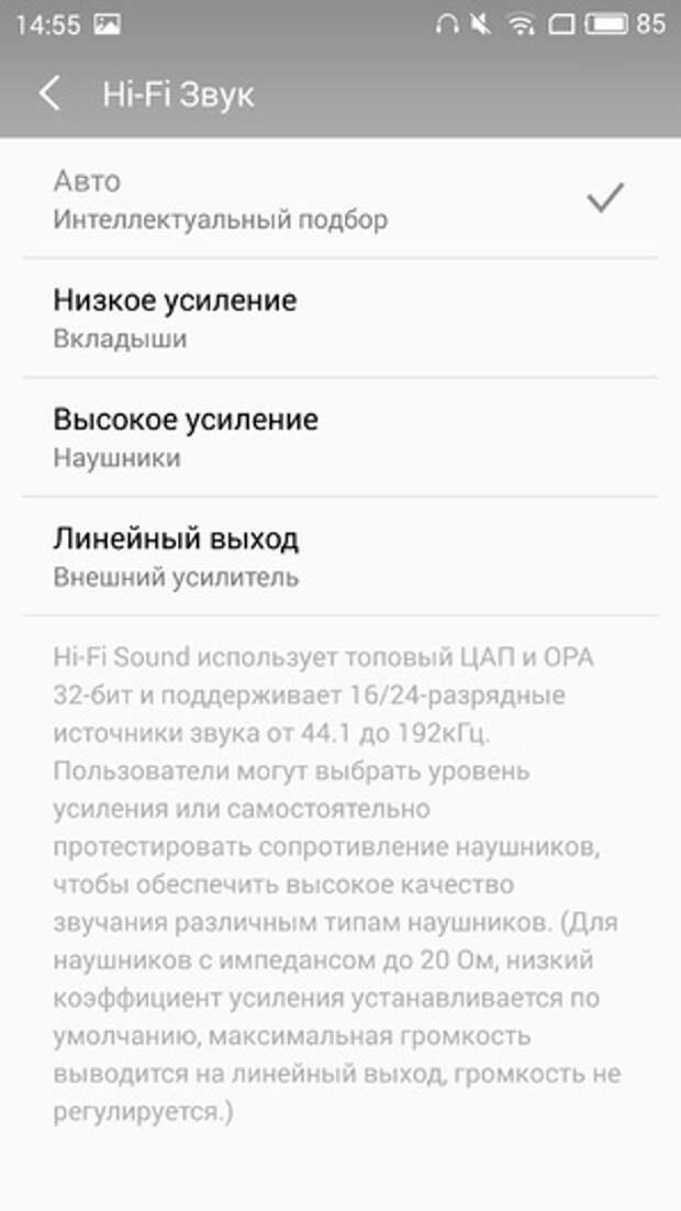 Установки усилителя в Meizu Pro 5 (Автомат)