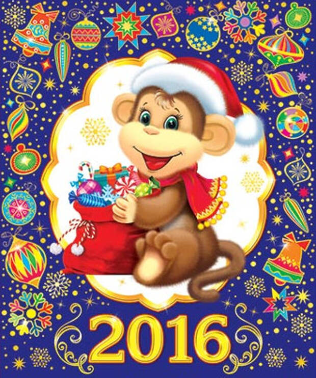 2016 год - год обезьяны