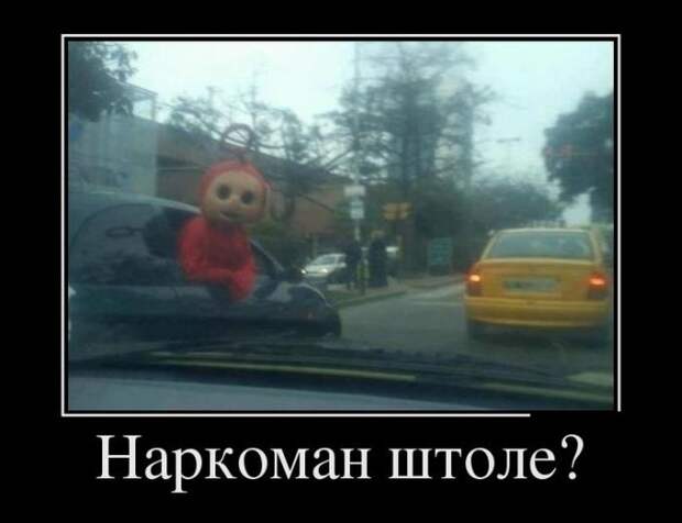 Наркоман штоле? демотиватор, юмор