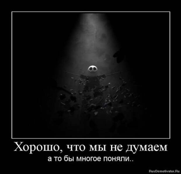 Умные демотиваторы жизненые.