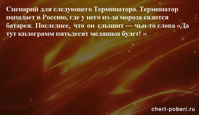 Самые смешные анекдоты ежедневная подборка chert-poberi-anekdoty-chert-poberi-anekdoty-52441211092020-7 картинка chert-poberi-anekdoty-52441211092020-7