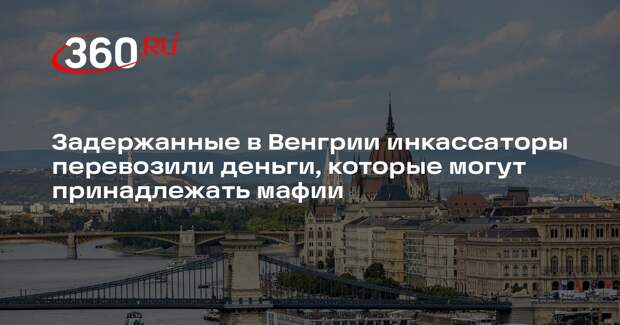 Глава МИД Сийярто: Венгрия требует объяснений из-за перевозки денег «Ощадбанком»