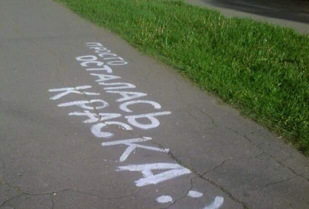 Народная креативность в надписях Народная креативность в надписях
