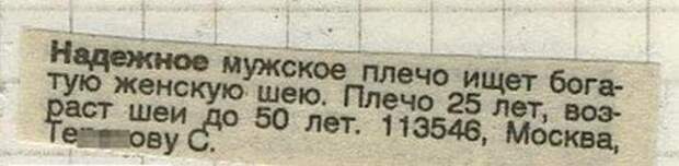 Смешные объявления в газетах Смешные объявления в газетах