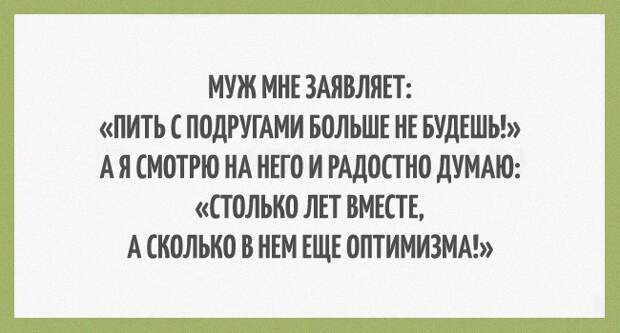правдивые открытки о семейной жизни 