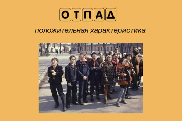 Школьный жаргон нашего времени Школьный жаргон нашего времени детство, жаргон, школа