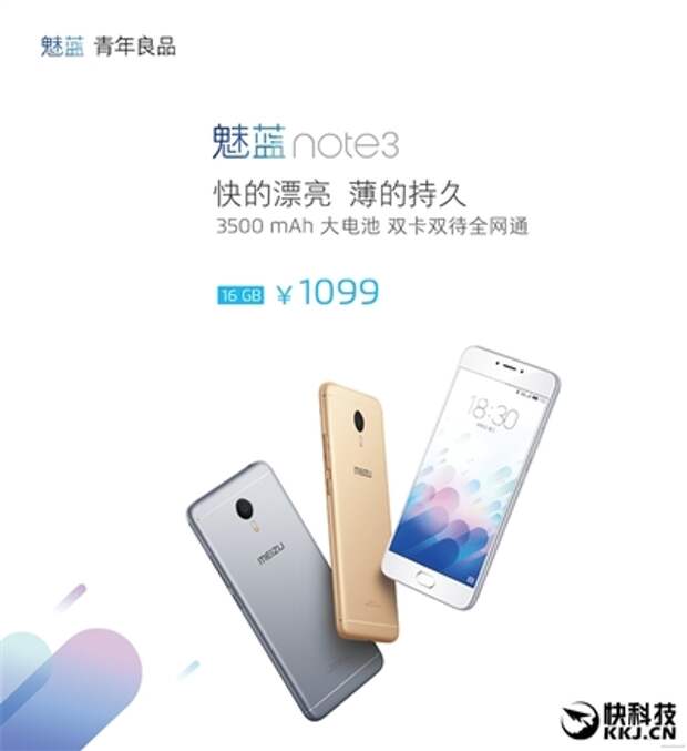 Рекламный постер Meizu M3 Note