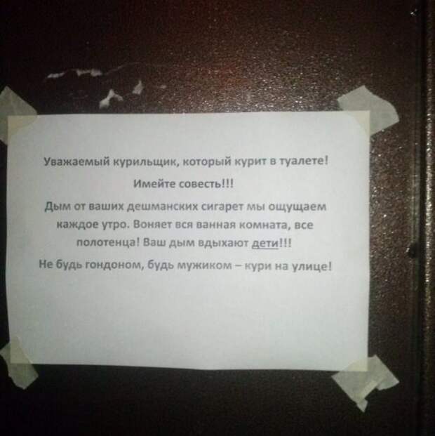 Подъездная переписка