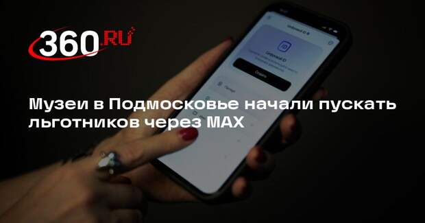 Ученый секретарь Ступинского музея Леснова: подтвердить льготу можно Цифровым ID