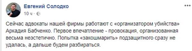 Бабченко использовали для отъема оружейного завода «Шмайсер»