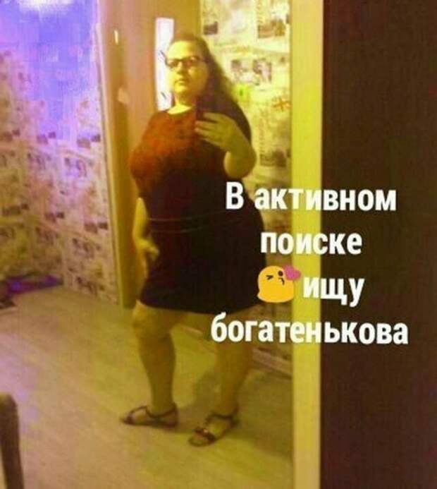 Богатеньков - это фамилия? Богатеньков - это фамилия? девушки, маразмы, одинокие девушки, прикол, фото, хочу замуж