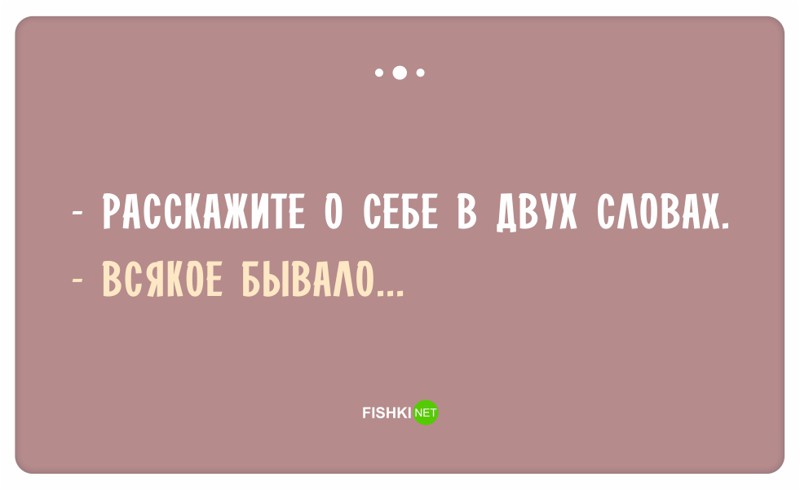Остроумные ответы при приёме на работу Остроумные ответы при приёме на работу ответ, работа, собеседование, юмор