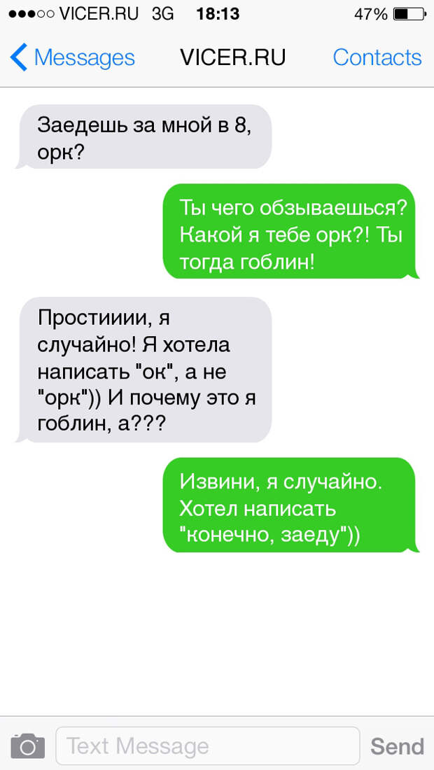 смс с самыми смешными ошибками