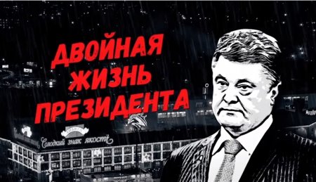 На Украине заговорили об импичменте Порошенко