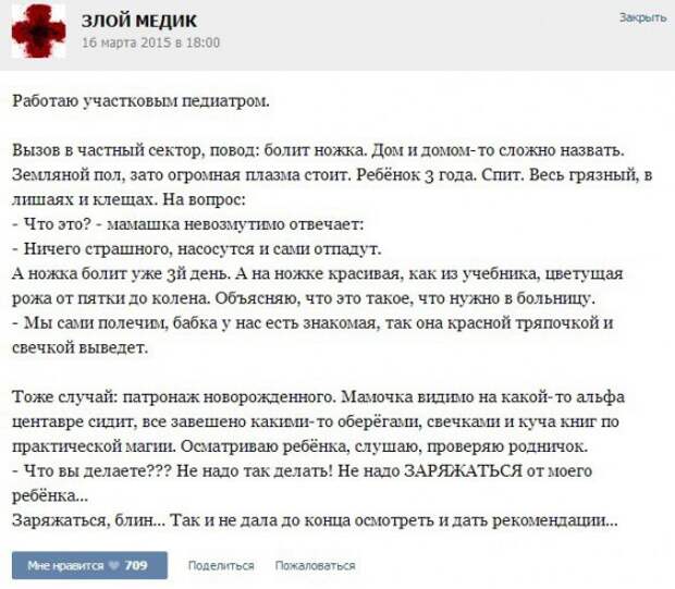 Курьезные случаи из врачебной практики