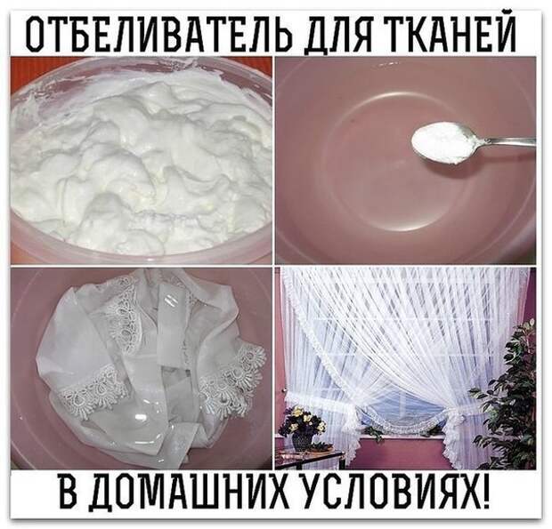 Сделала недавно по совету свекрови отбеливатель. Хочу поделиться с вами секретом, потому что это нечто. Сделала недавно по совету свекрови отбеливатель. Хочу поделиться с вами секретом, потому что это нечто.