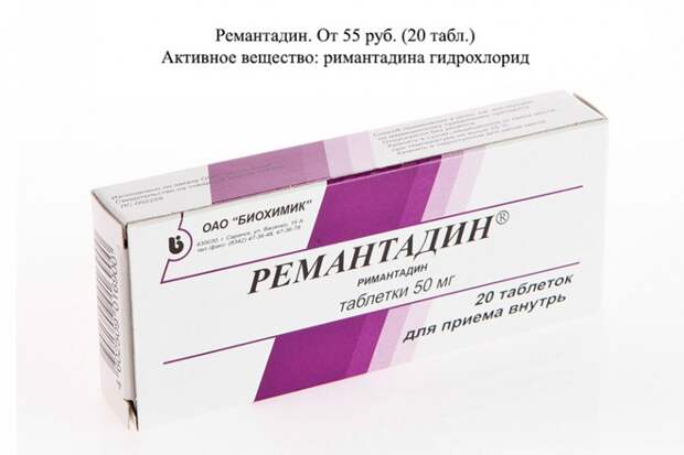 Рассмешить грипп до смерти таблетка, факты