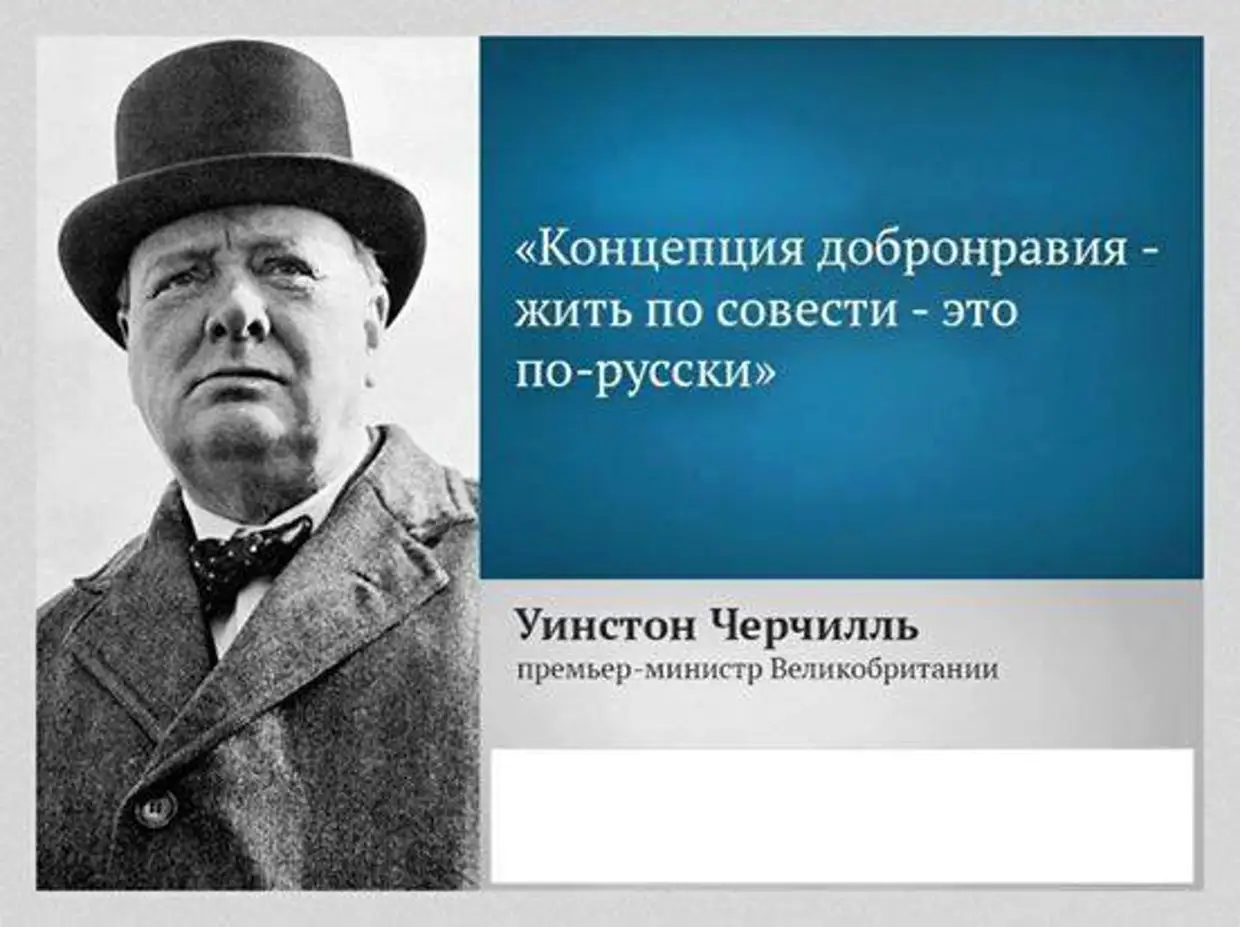 Цитаты Черчилля о России