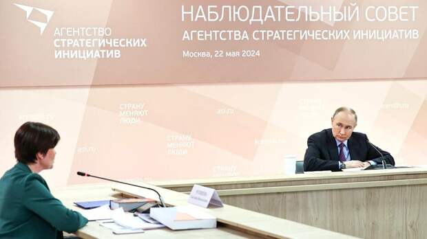 Путин провел заседание наблюдательного совета АСИ: главные заявления