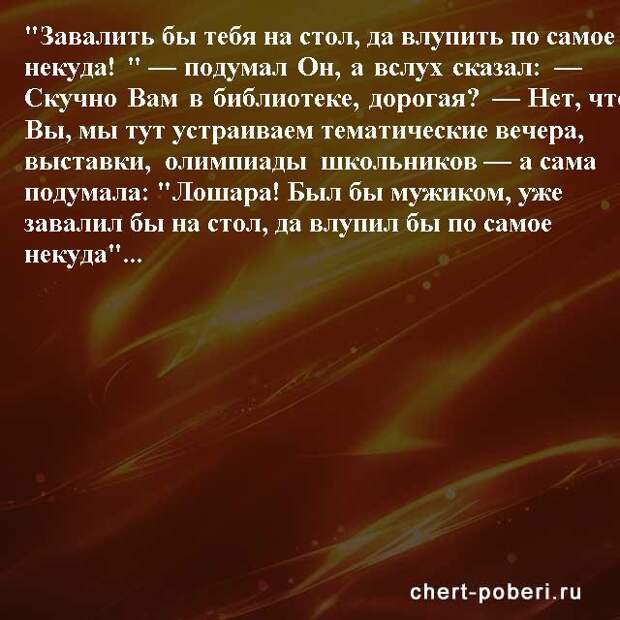 Самые смешные анекдоты ежедневная подборка chert-poberi-anekdoty-chert-poberi-anekdoty-46411212102020-10 картинка chert-poberi-anekdoty-46411212102020-10