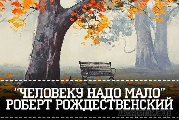 Анализ стихотворения человеку надо мало роберт рождественский по плану