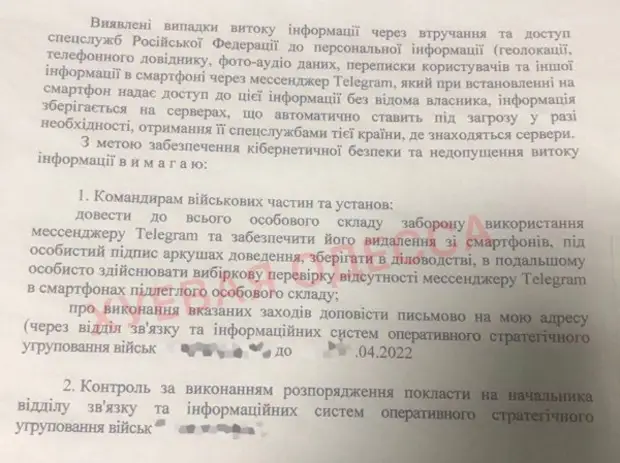 Украинский генштаб запретил военным пользоваться мессенджером Telegram