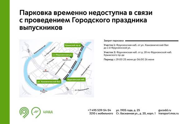 Ряд парковок закроют в Москве из-за мероприятий 25-27 июня