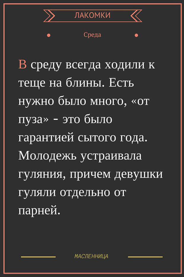 Исторические традиции празднования Масленицы