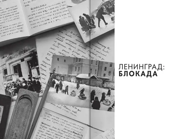 ДЕТСКАЯ КНИГА ВОЙНЫ - ДНЕВНИКИ 1941-1945. Дневник Тани Савичевой ...