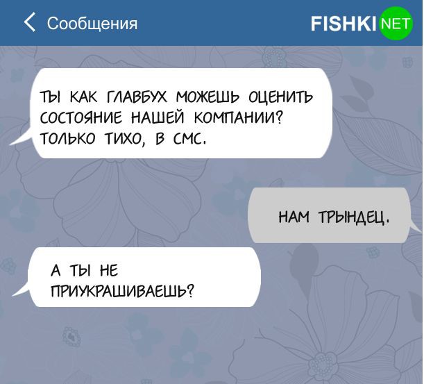 15 СМС из будней офисных работников офис, работа, смс