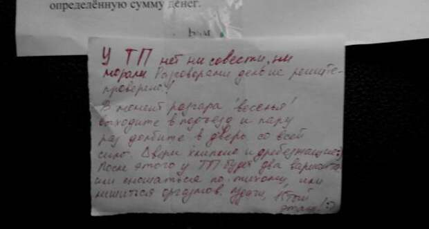 Подъездная переписка