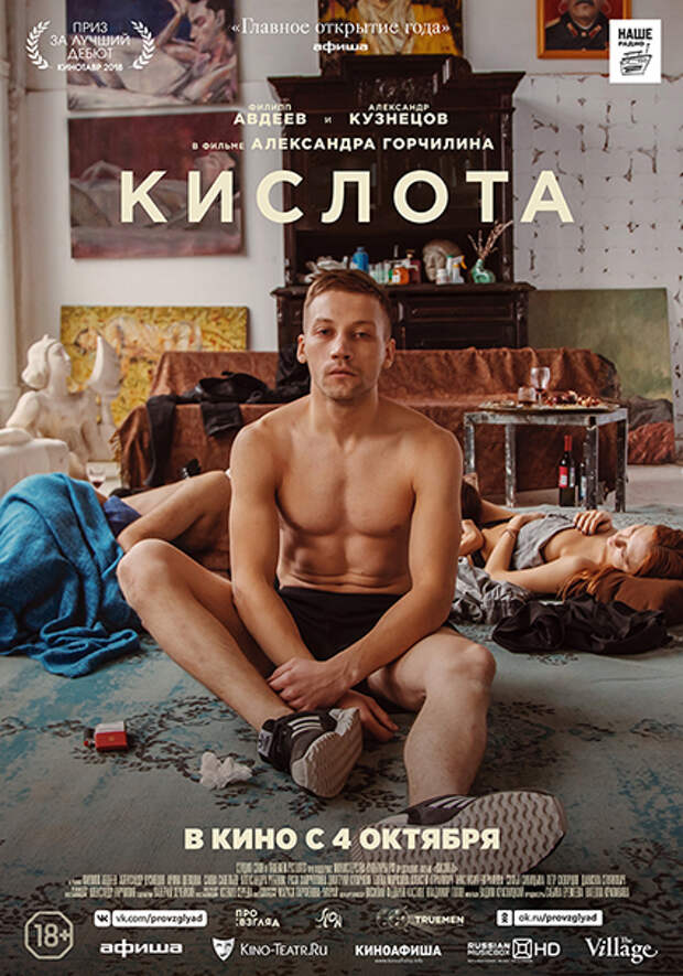 Постер к фильму "Кислота"