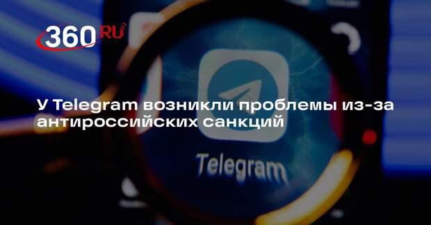 FT: Telegram лишился доступа к облигациям на $500 миллионов