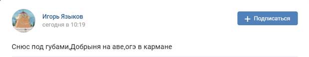 Добрыня на аве