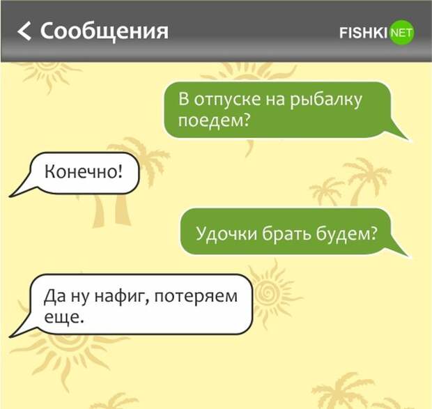 Уморительные СМС для тех, кто мечтает об отпуске отпуск, смс, юмор