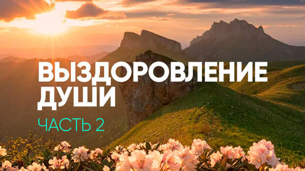 Январская скидка на материалы С.Н. Лазарева по теме: «Покаяние»