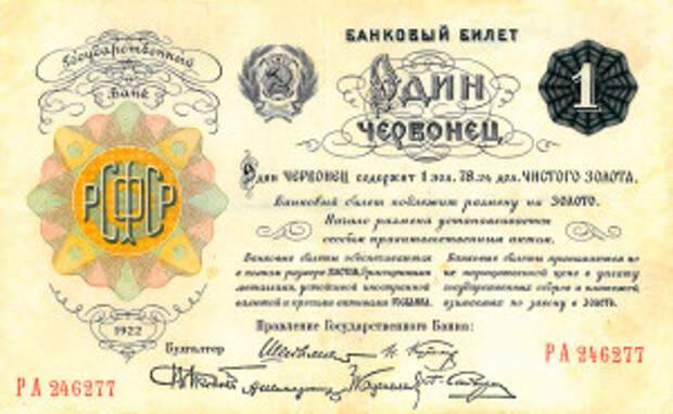 Односторонний червонец. 1922 год.