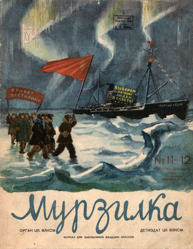 Детский журнал Мурзилка. 1939 год. Ледокольный пароход Георгий Седов.Children&rsquo;s magazine Murzilka, 1939. The icebreaker “Georgy Sedov”.