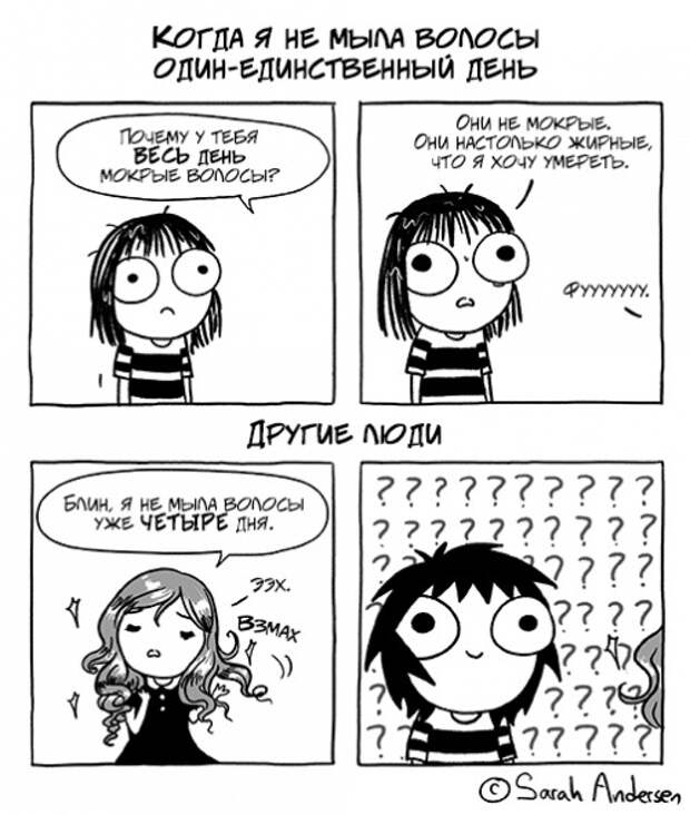 комиксы о том как нелегко быть девочкой 