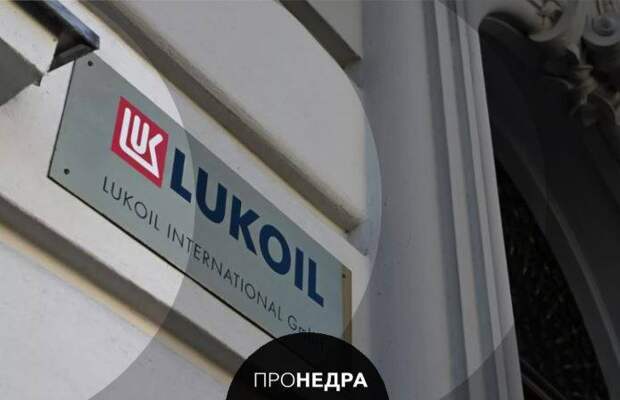 Минфин США продлил лицензию для «Лукойла